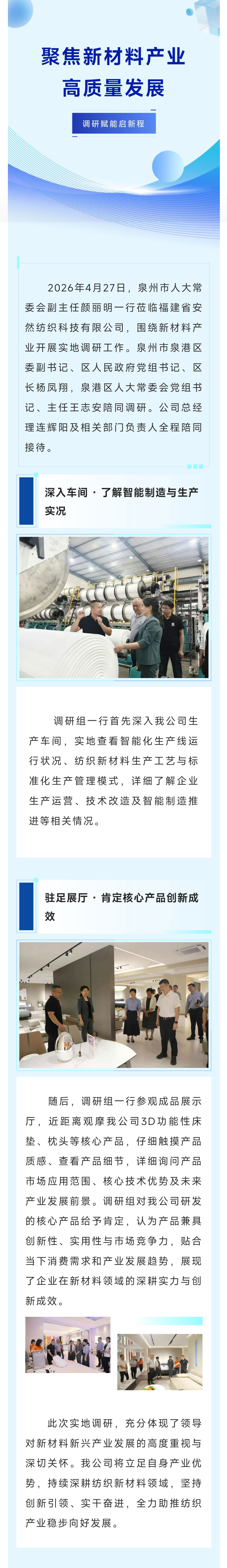 泉州市人大常委会副主任颜丽明一行莅临安然纺织科技调研新材料产业工作.jpg